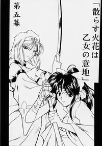 (C51) [UA Daisakusen (Harada Shoutarou)] Ruridou Gahou San (Sakura Wars)