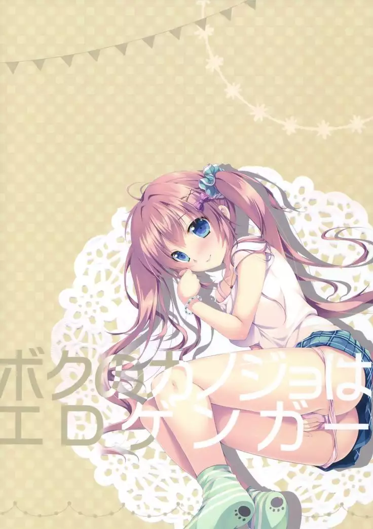 Boku no Kanojo wa Erogenger