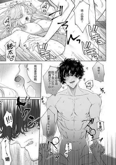 kuzudakedo… dekiai. Osananajimi no honki ga yabai | 驯幼染认真起来是非常糟糕的溺爱 Ch. 1-5