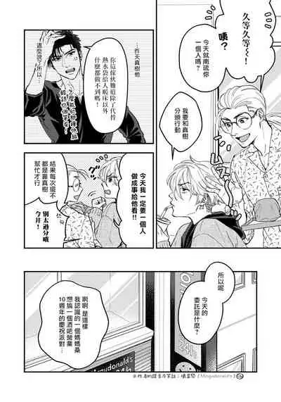 [Matsushita Yuuki] Kokomade Yarutoha Kiitenai! |之前可没听说要做到这个份上啊！ 1-4 [Chinese] [拾荒者汉化组] [Digital]