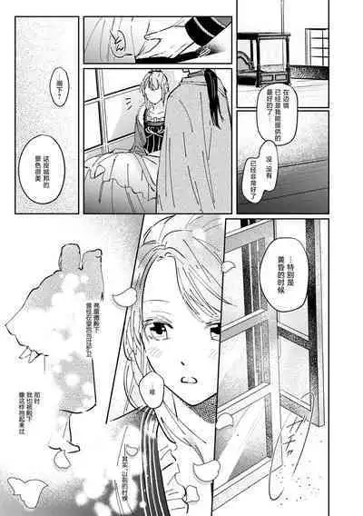 tasogare no kōjo wa henkyō no shiro ni totsugu | 嫁往边境的黄昏皇女