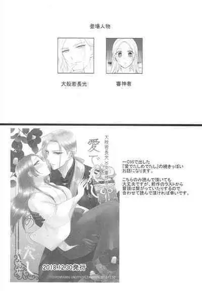 [Fujitomomo (Aoi)] Hana o Mederu (Touken Ranbu)