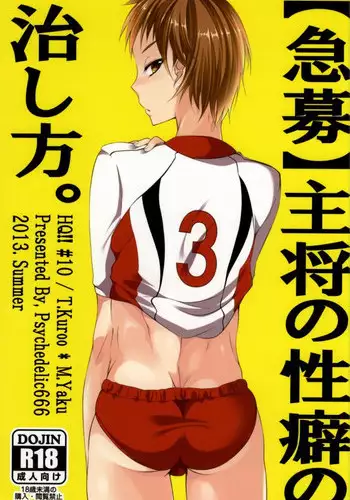 (C84) [Psychedelic666 (70nnj)] "Kyuubo" Shushou no Seiheki no Naoshikata. (Haikyuu!!)