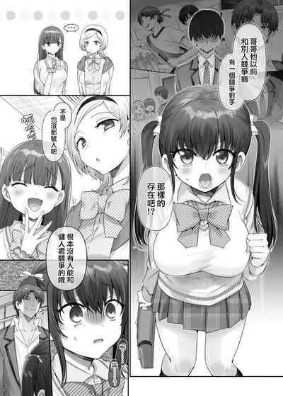 Ore wa Aitsu no Imouto Dorei | 我是那家伙的妹奴隶