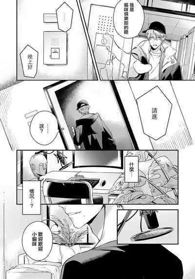 Sono Koe wa, Zenbu Ai no Uta ni Kikoeru | 他的声音在我听来完全就是爱之歌 1-3