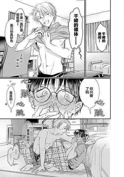 Yuujou Virbation | 友情的震动