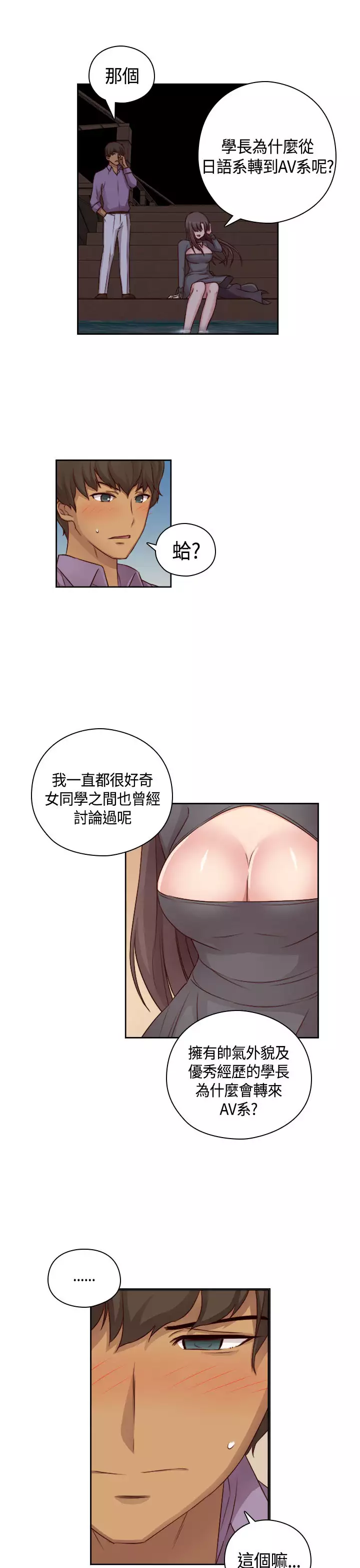 H-Campus H校园<第2季> ch.47~49