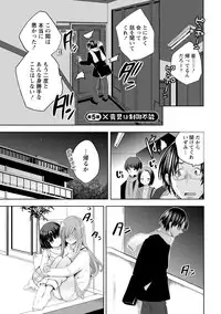 [Natsume Fumika] Ane x Imo Labyrinth [Digital]