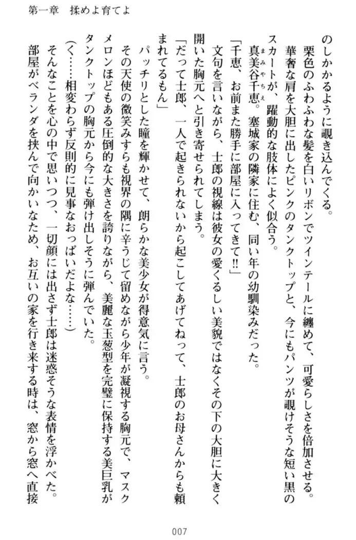 わたしのおっぱい育ててよ!