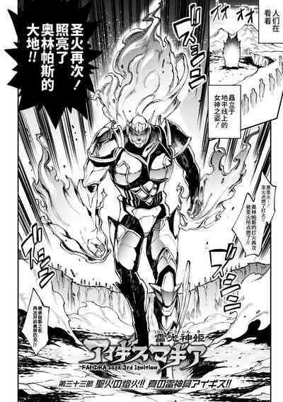 Raikou Shinki Igis Magia IV