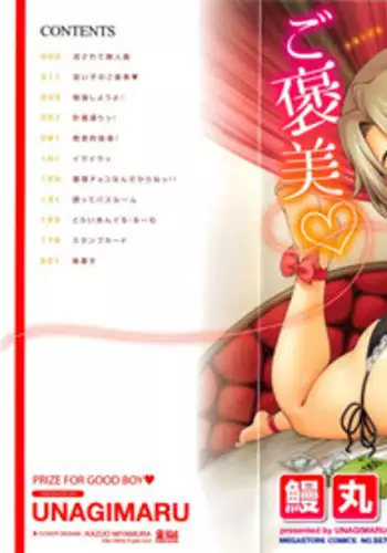 [Unagimaru] Yoiko No Gohoubi | Prize For Good Boy (English) {doujin-moe.us}