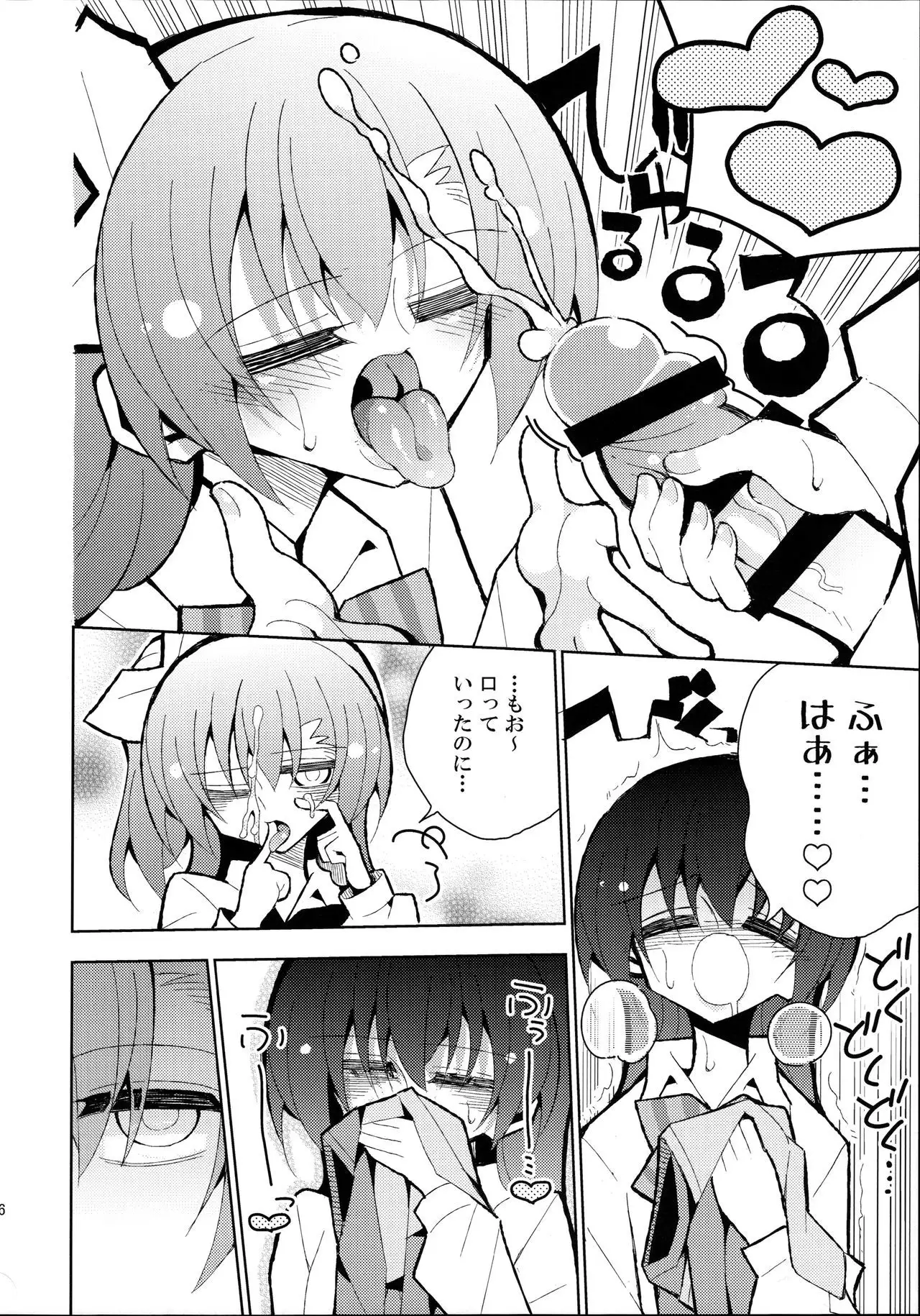 ふたうみほのすめる