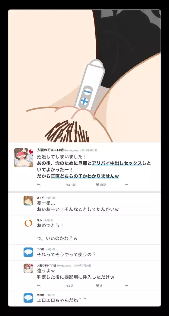 SNSで不倫する人される人