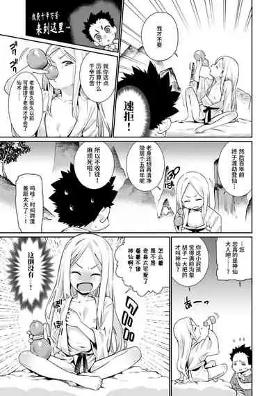 [Gengorou] Shoujo Konkatsu Jidai | 少女婚活时代 [Chinese] [Digital]