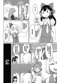 (Reitaisai 12) [Sorabatake (D@i)] Touhou Shota Teishoku (Touhou Project) [Chinese] [刷牙子汉化]