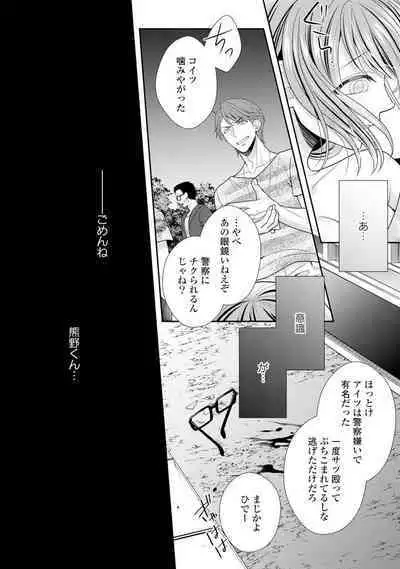 Sono Keisatsukan, Tokidoki Yajuu! 1-18