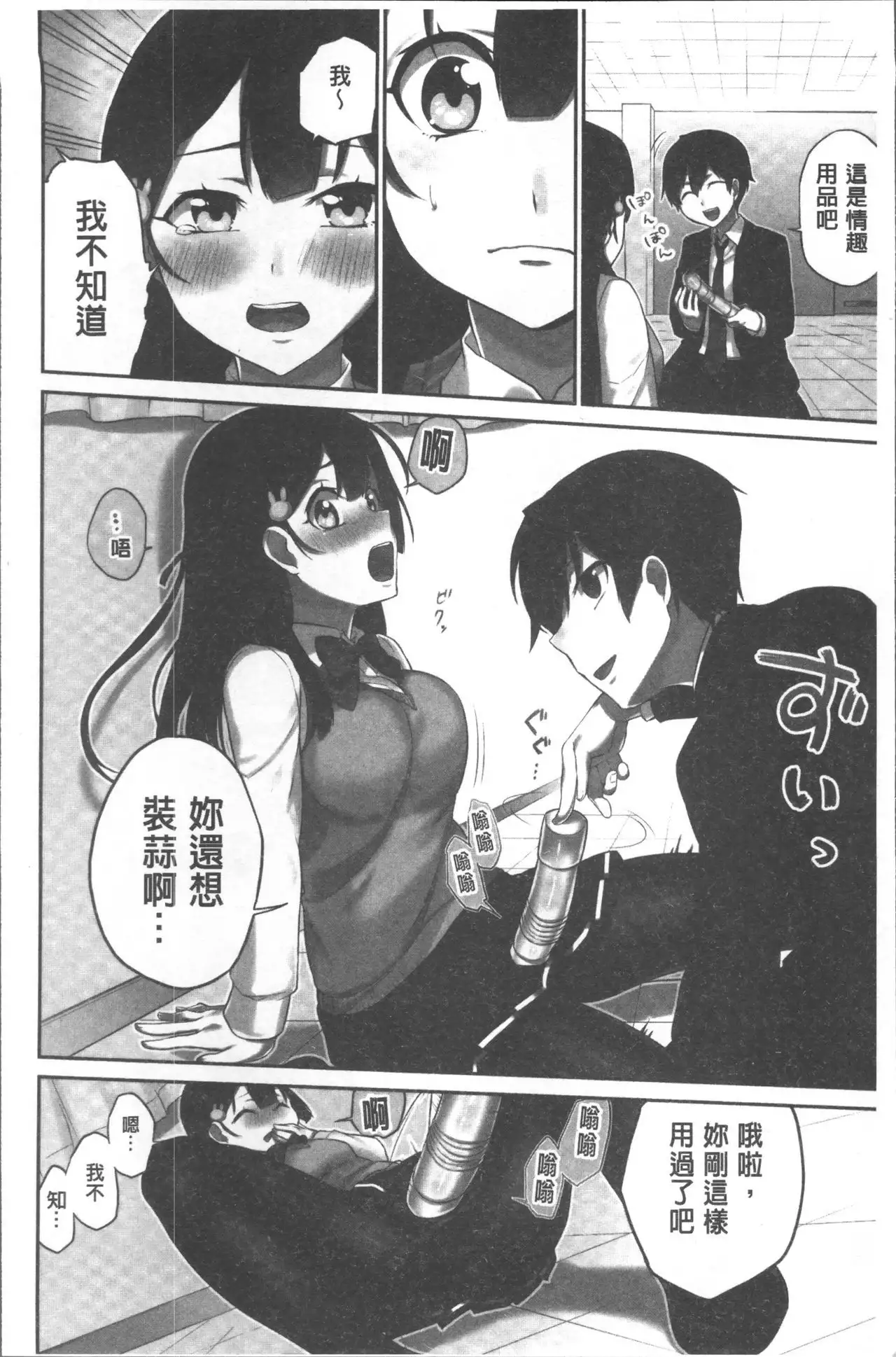 Iinchou no Hi. Mi. Tsu. ~Itta Kaisuu ga Barechau Sekai~