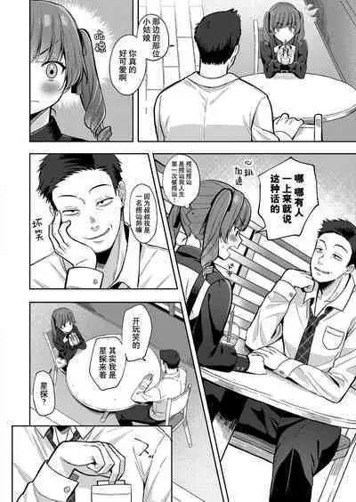 ゆめみるマセ少女〜初とり撮りデビュー〜