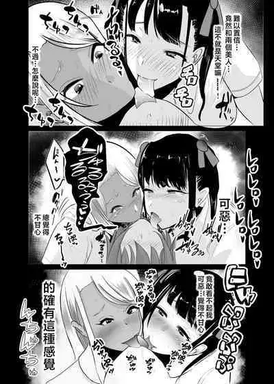 Karakatte kita Gal to Jiraikei Joshi o Hanru