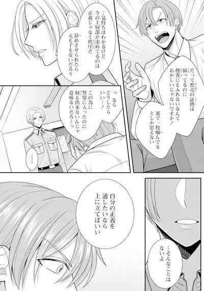 Sono Keisatsukan, Tokidoki Yajuu! 1-18