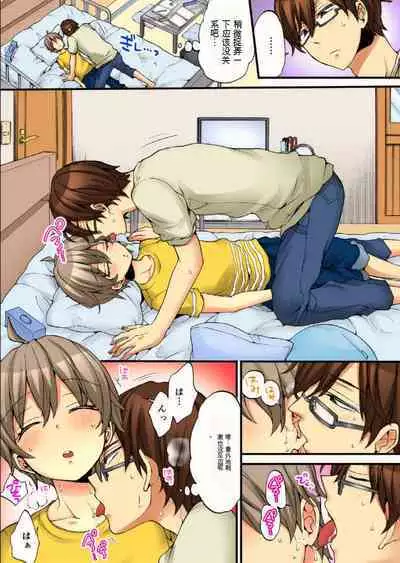 Onna no Karada de Iki sugite Yabai! 8 | 不妙啊女生身体太容易高潮了！8