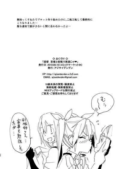 Teitoku yo Wagahai to Yasen de Jissen ja