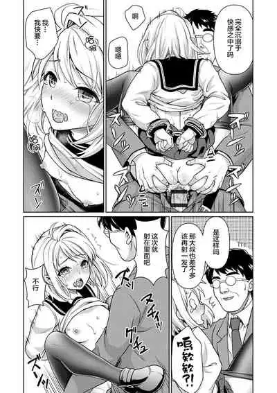 [Anma] Mukuchi Shoujo to Sukebe Densha Ch. 1 [Chinese] [猫南北汉化] [Digital]