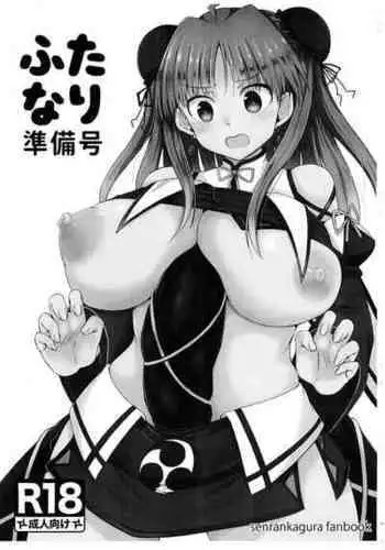 (C88) [Rosetta Stone (Teterun)] Futanari Preparatory Issue (Senran Kagura)