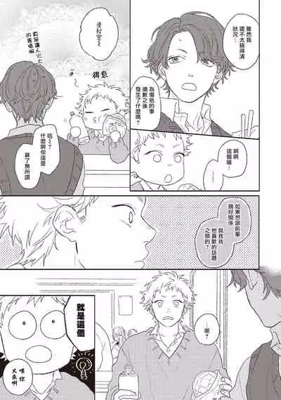 Cupid ni Rakurai | 落雷击中丘比特 Ch. 1-6