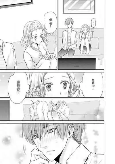 [Kisaki Myu] Otomen kareshi no hi ren'ai jijō | 粉红系男友的秘恋爱情况 [Chinese][莉赛特汉化组]