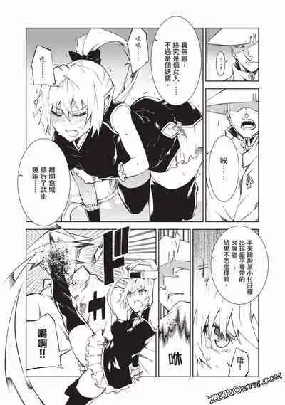 Nagusami-sha no Senhime | 玩物戰姬