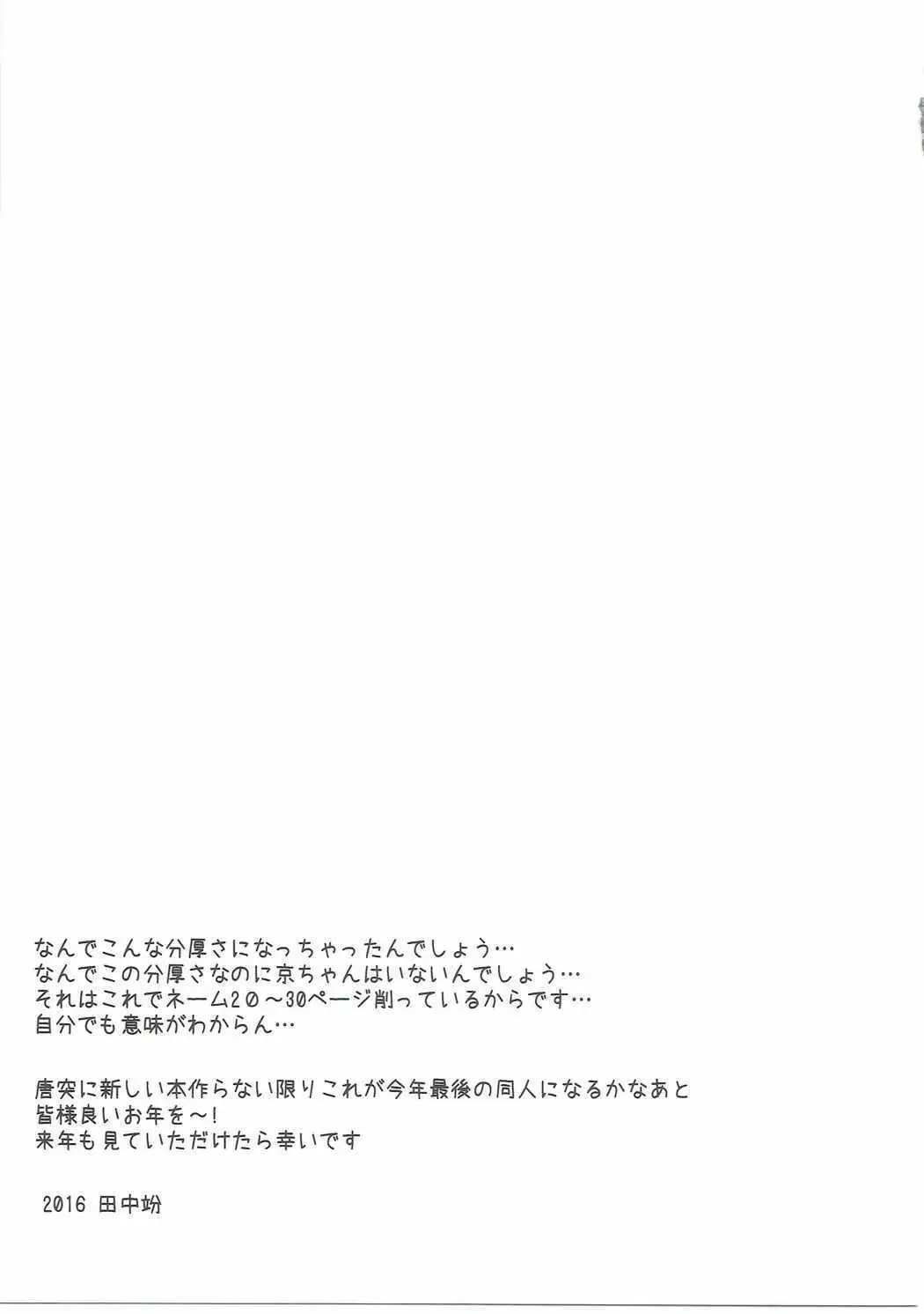 Karasuma Chitose no Koe no Oshigoto + after