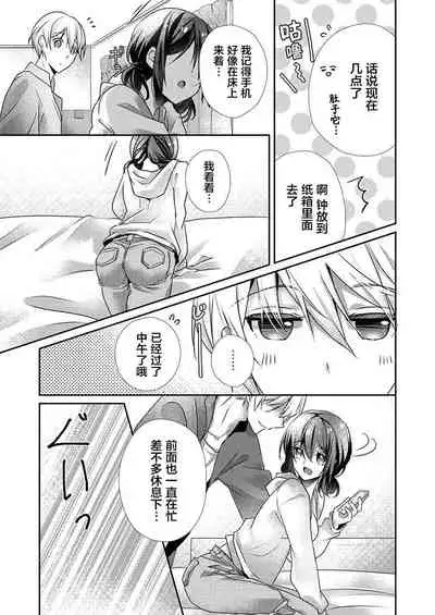 [Hanamaluo] Skirt no Naka wa Kedamono deshita. Ch. 31 [Chinese] [Eternal Dead汉化组]