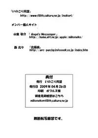 [Inokori Doumei (Shaa Peipei)] GEMINI falling (Clannad) [Digital]