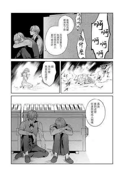 [Mamewo] Yoru ga Akeru Toki 1-5 | 夜色将尽时1-5 [Chinese] [莉赛特汉化组]