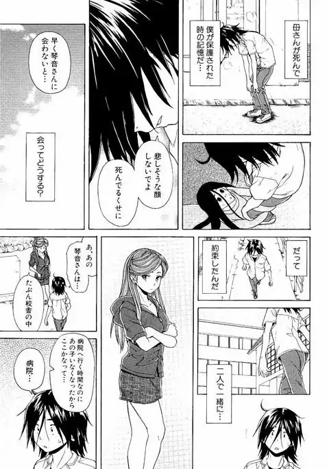 Ane no Himitsu To Boku no Jisatsu