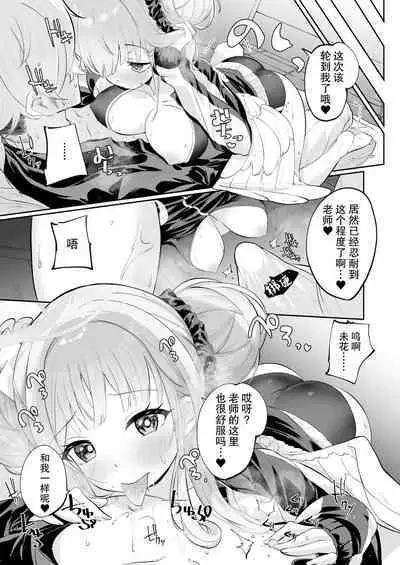 Hoshi no Izumi wa Amai Yuuwaku | 繁星之泉甜蜜诱惑