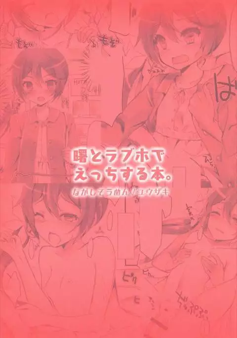 Akebono to LoveHo de Ecchi suru Hon.