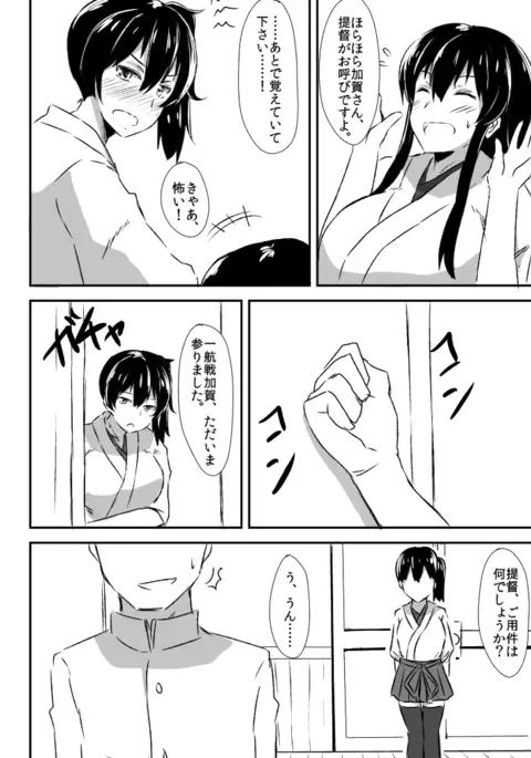 Kaga-san to no Naresome.