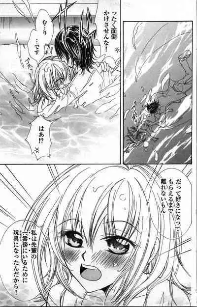 Zettai Meirei Iinari Omocha Vol 1