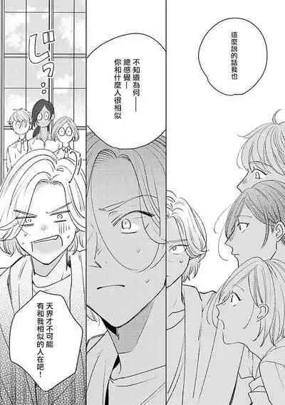 Furetaku Nattara, Kaette Oide | 回到我这里来吧 倘若你想要触碰的话 Ch. 1-2