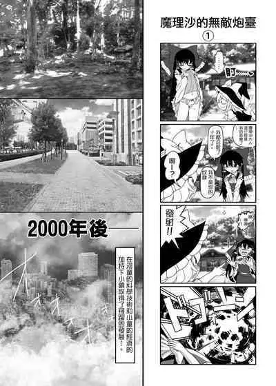 [Yashiya (YASSY)] Chikurin no Kanojo (Touhou Project) [Chinese] [沒有漢化] [Digital]