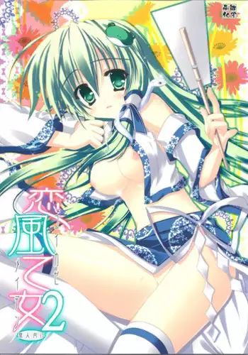 (C78) [Moehina Kagaku (Hinamatsuri Touko)] Koikze Maiden 2 (Touhou Project)