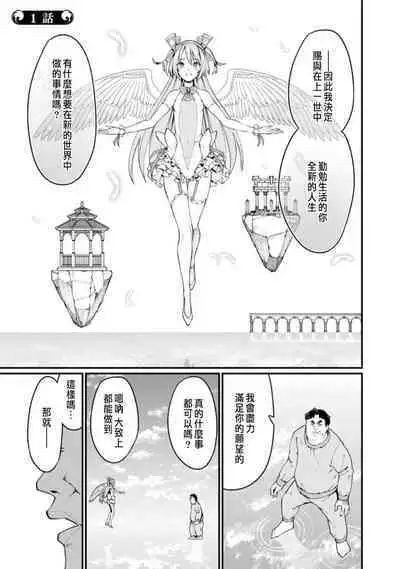 ハーレム王の異世界プレス漫遊記 ～最強無双のおじさんはあらゆる種族を嫁にする～ 1-2