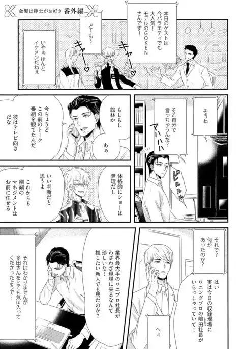 Kinpatsu wa Shinshi ga Osuki