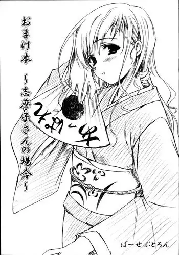 (C66) [Perceptron (Asaga Aoi)] Omake Bon ~Shimako-san no Baai~ | In Shimako-san's case. (Maria-sama ga Miteru) [English] [Phantom]