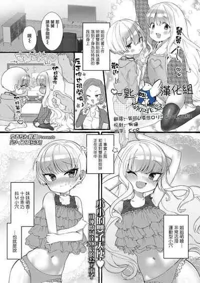 [Yuruchin Kyouso] Twins Love (COMIC LO 2021-12) [Chinese] [一匙咖啡豆汉化组] [Digital]