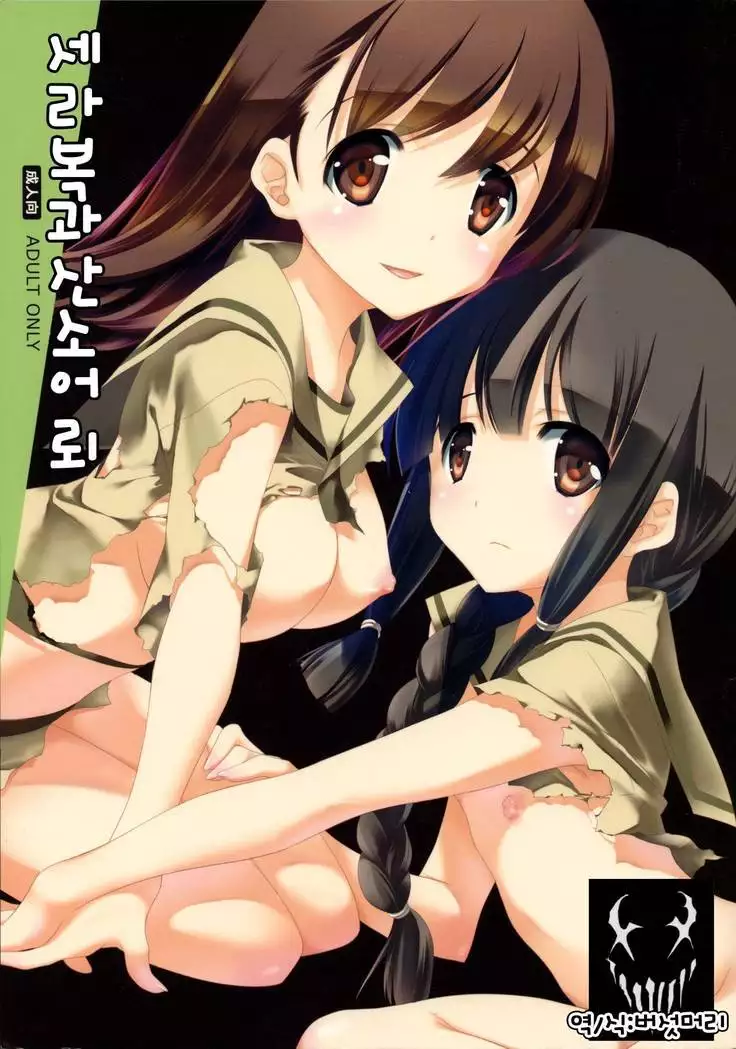 Sailor Fuku to Sanso Gyorai | 세라복과 산소어 뢰