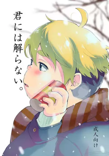 起きない子【ヒッチハイク】