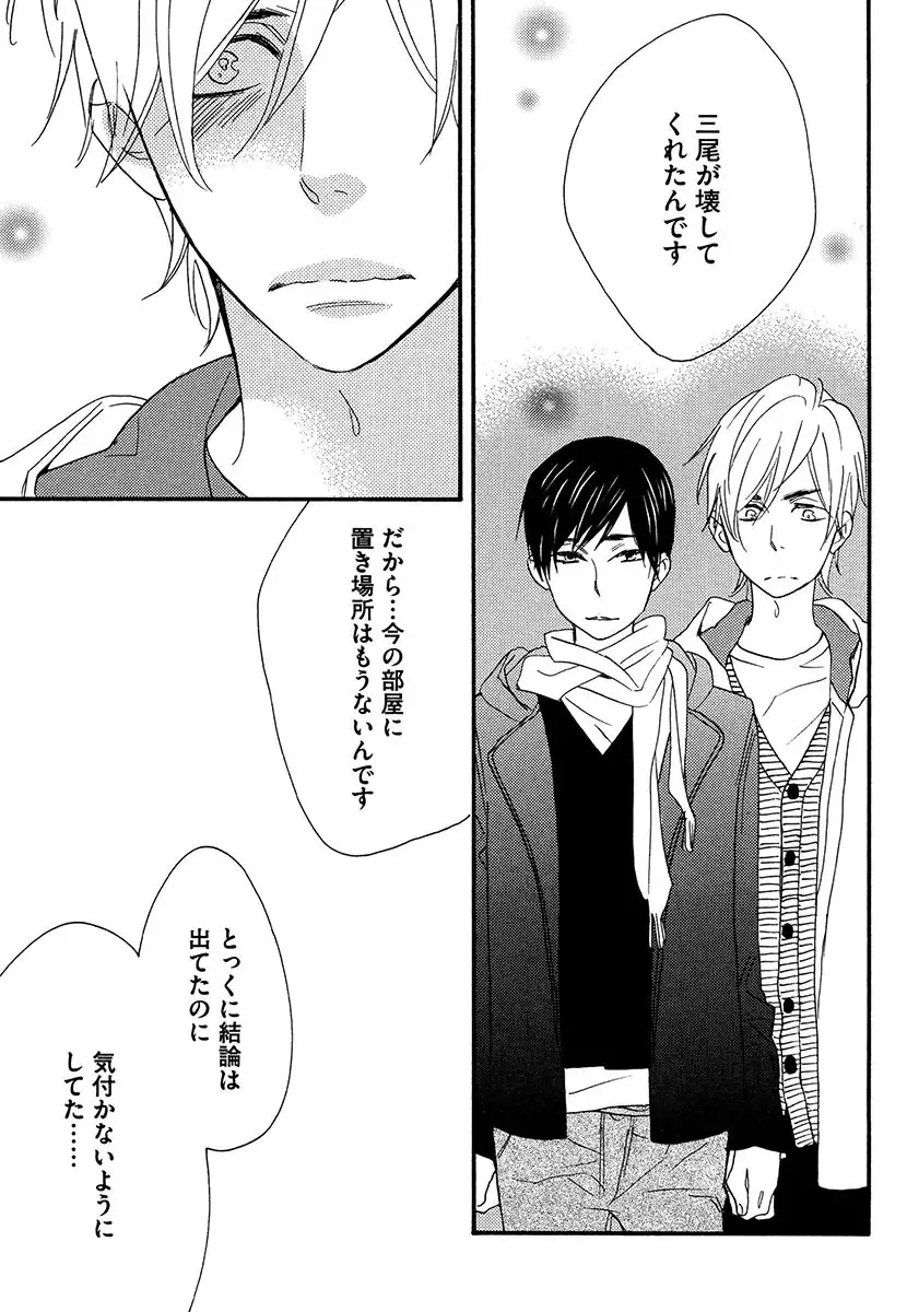 Kasa no Shita, Futari - Under the Umbrella, With You.